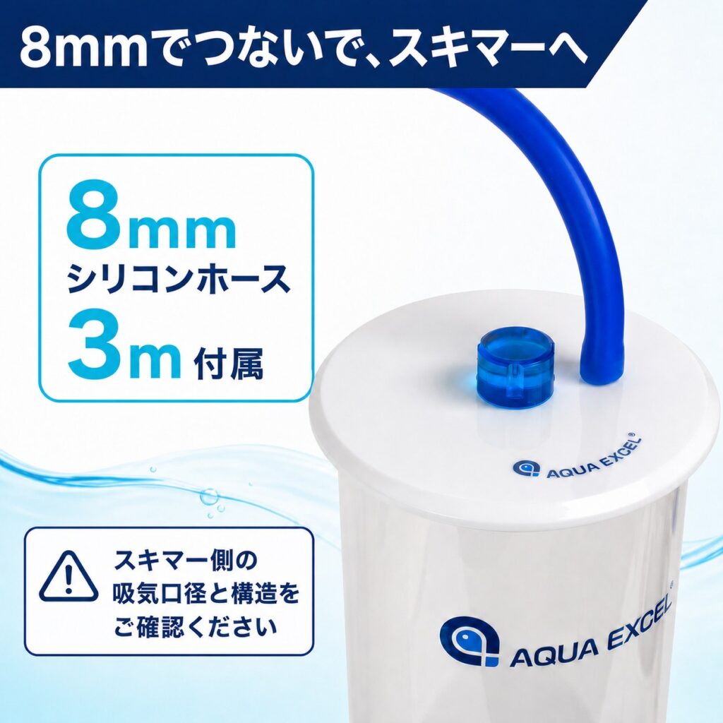 CO2スクラバー AQUA EXCEL AE-CO120 プロテインスキマー用 [吸着剤別売]