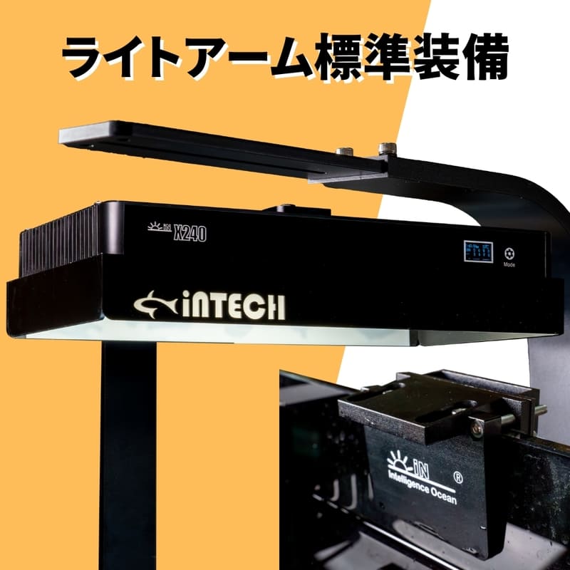 ミドリイシに最適なサンゴ水槽用 LED照明 X240 高出力240W ライトアーム付