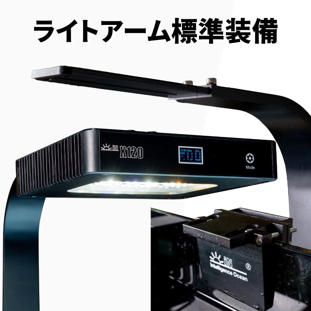 ミドリイシに最適なサンゴ水槽用 LED照明 X120 高出力120W ライトアーム付