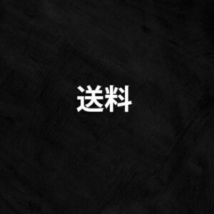 Japanese word 送料 (shipping fee) centered on a dark textured background