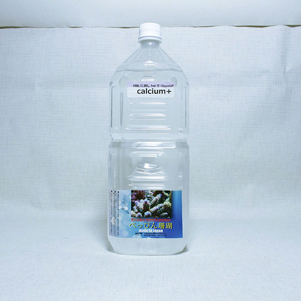 べっぴんカルシウムプラス 2000ml 業務用 液体高濃度カルシウム剤!べっぴん珊瑚【添加剤】(t155