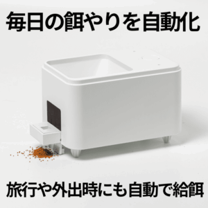 オートフィーダー スマート自動給餌器 アクアギフト