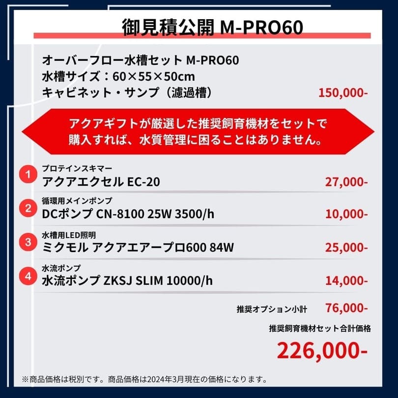 60cmオーバーフロー水槽 M-PRO60 2024年新型 全国配送対応 キャビネット 黒・白選択可 ネプチューンキューブ：海水魚・サンゴ飼育に最適なオールインワンセット