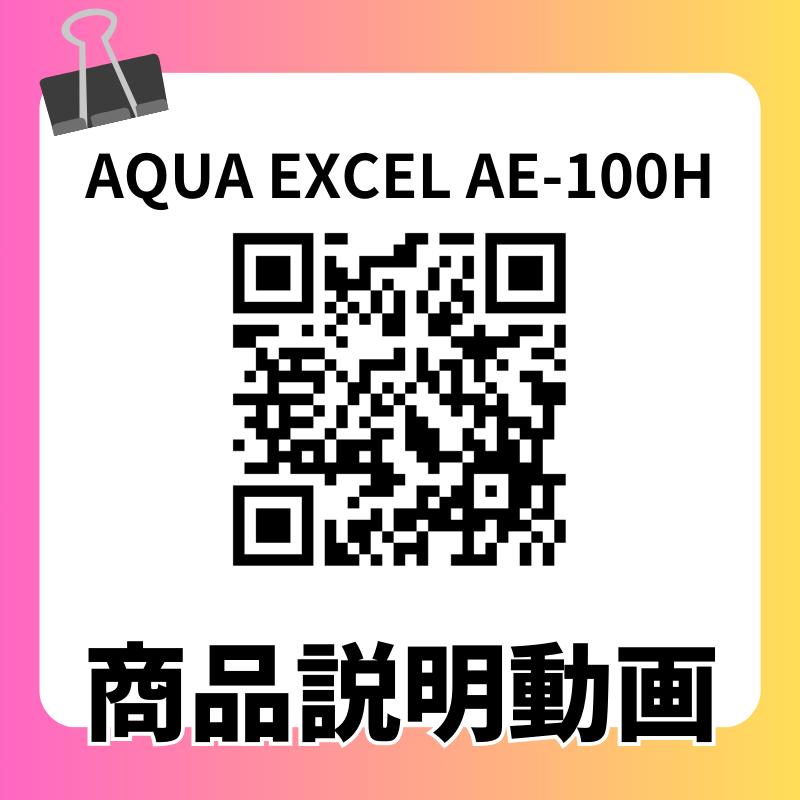 対応水量300L プロテインスキマー アクアエクセル AE-100H